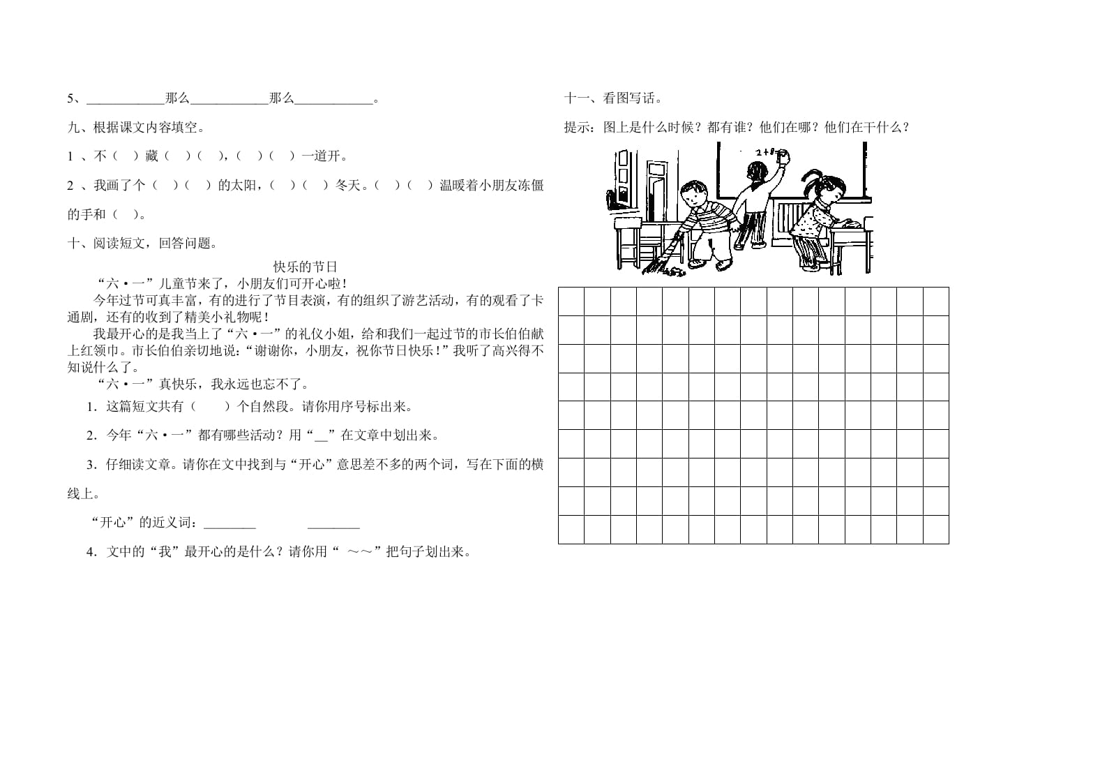 图片[2]-一年级语文下册期末试卷10-学习资料站