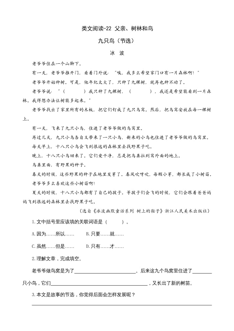 三年级语文上册类文阅读22父亲、树林和鸟（部编版）-学习资料站