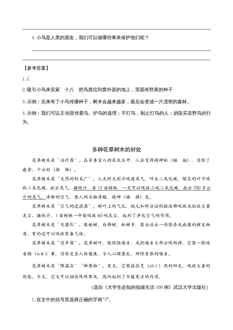 图片[2]-三年级语文上册类文阅读22父亲、树林和鸟（部编版）-学习资料站