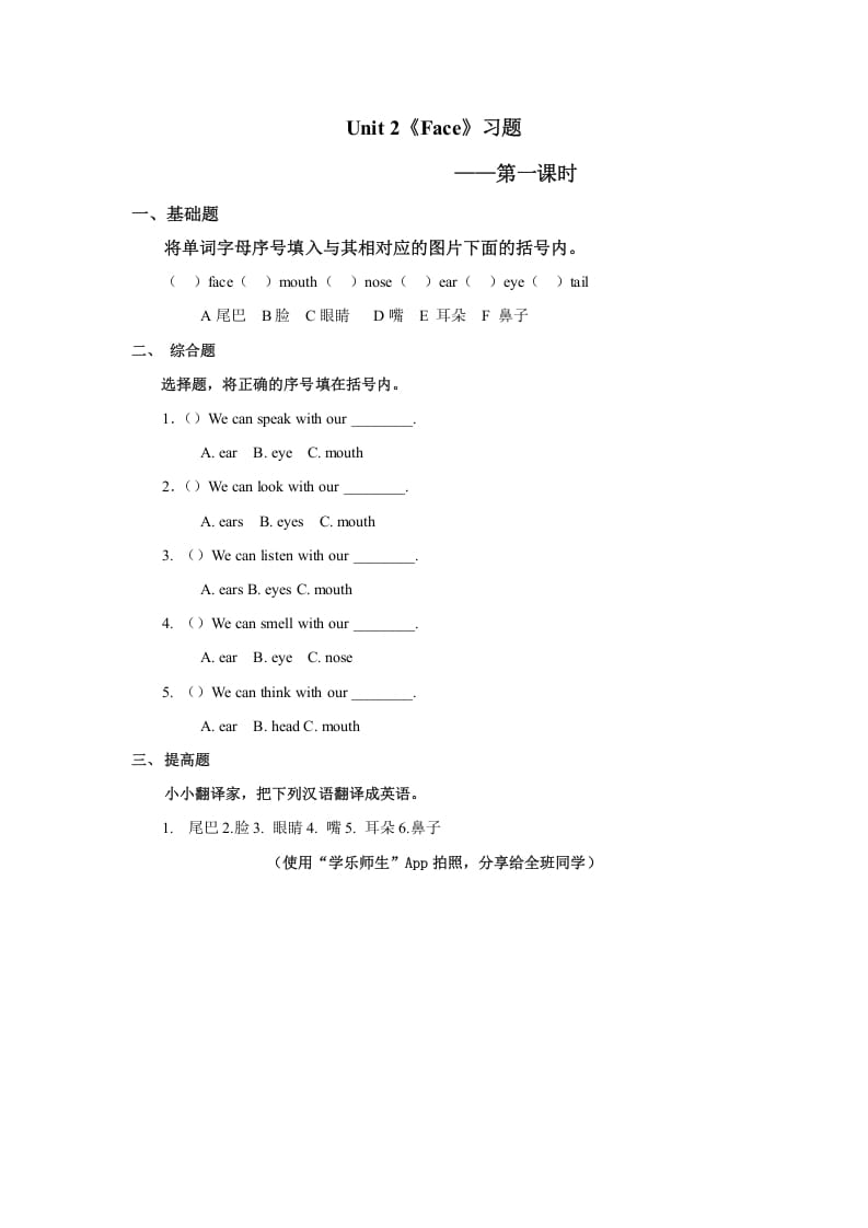 一年级英语上册Unit2习题第1课时（人教一起点）-学习资料站