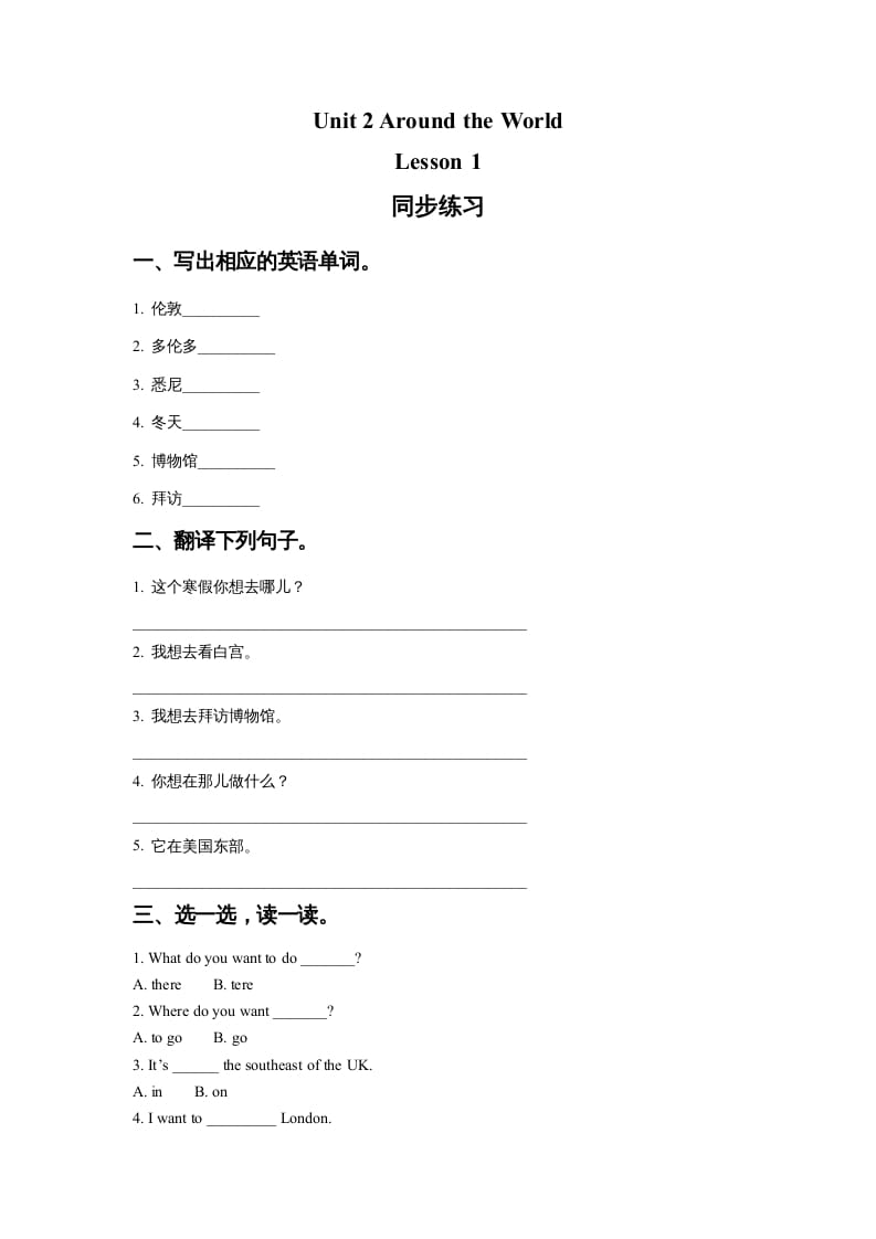 六年级英语上册Unit2AroundtheWorldLesson1同步练习2（人教版一起点）-学习资料站