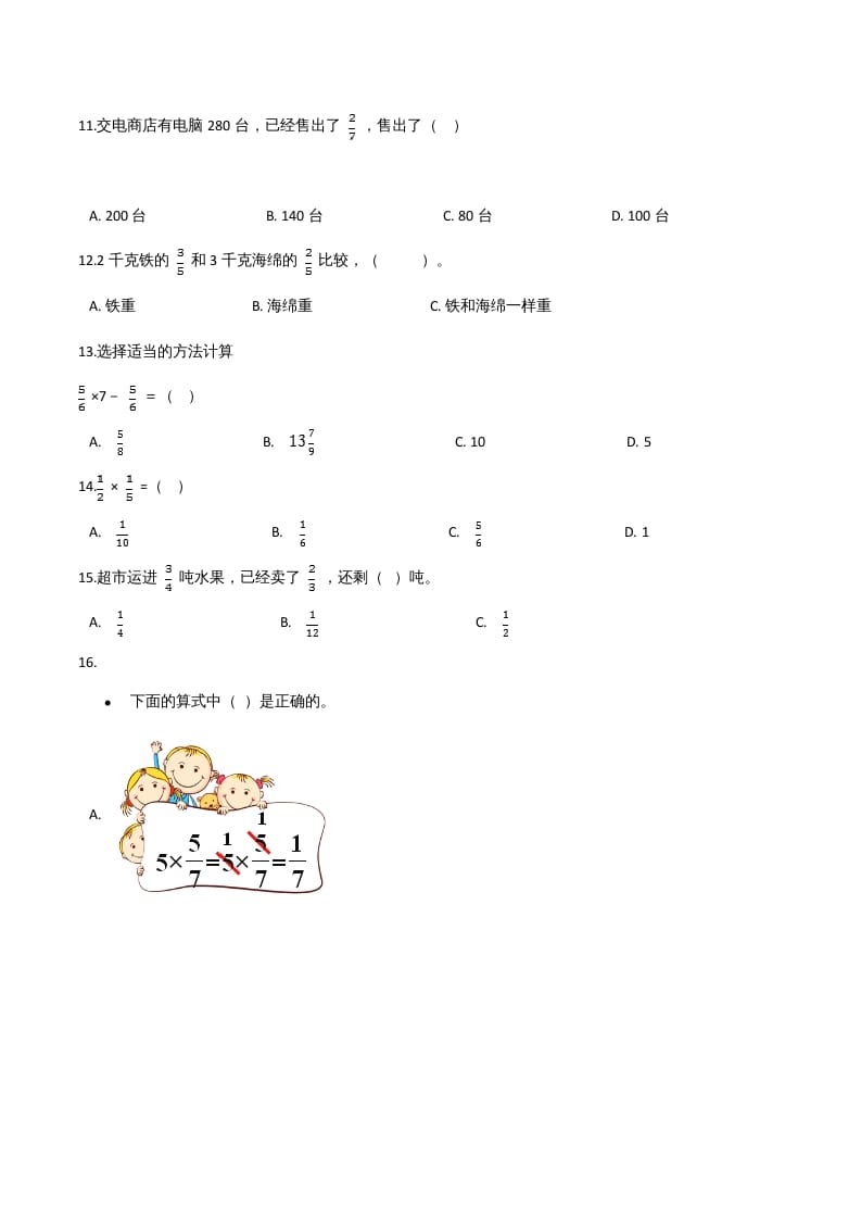 图片[2]-六年级数学上册期末应试技巧卷（二）（人教版）-学习资料站