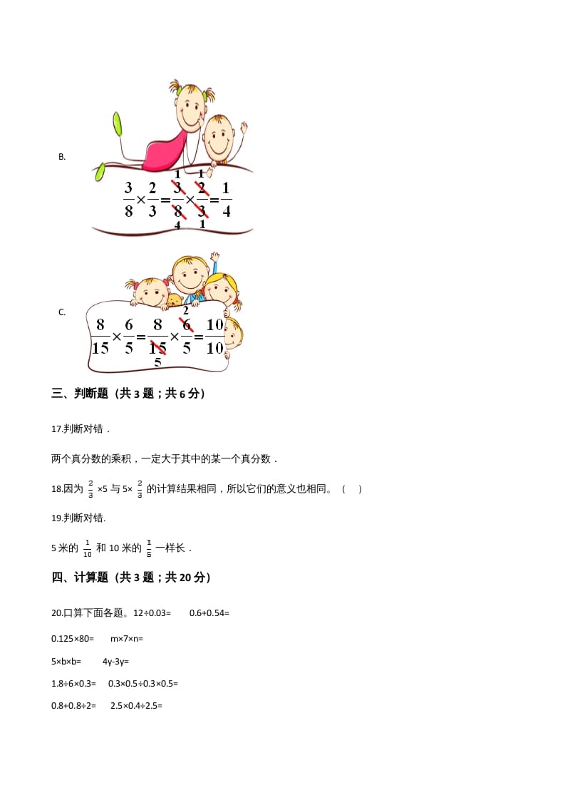 图片[3]-六年级数学上册期末应试技巧卷（二）（人教版）-学习资料站