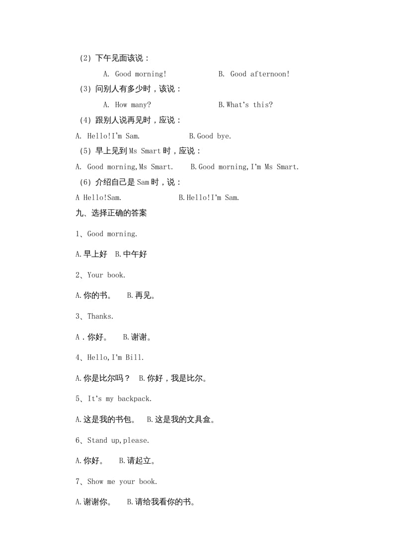 图片[3]-一年级英语上册期末复习题（人教一起点）-学习资料站
