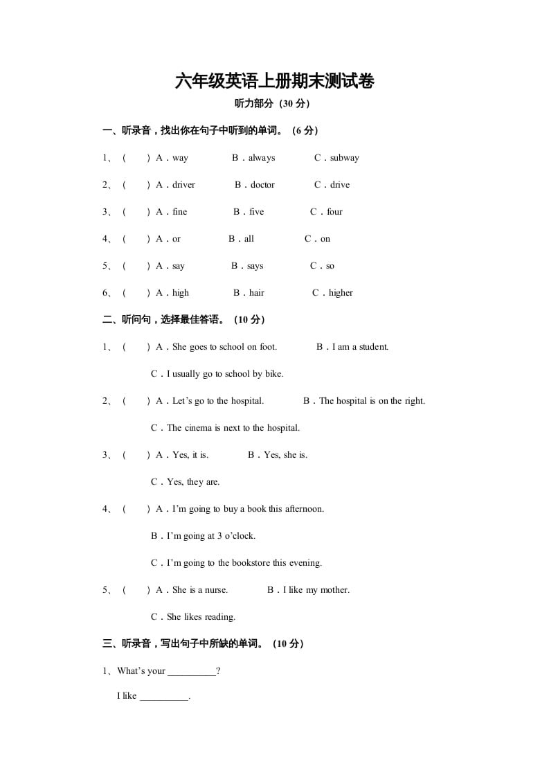 六年级英语上册期末测试卷4（人教版PEP）(2)-学习资料站