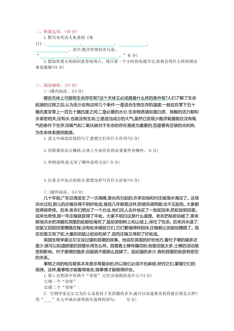 图片[2]-六年级语文上册第三单元提升练习（部编版）-学习资料站