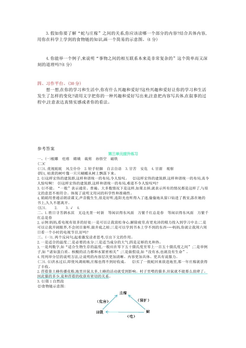 图片[3]-六年级语文上册第三单元提升练习（部编版）-学习资料站