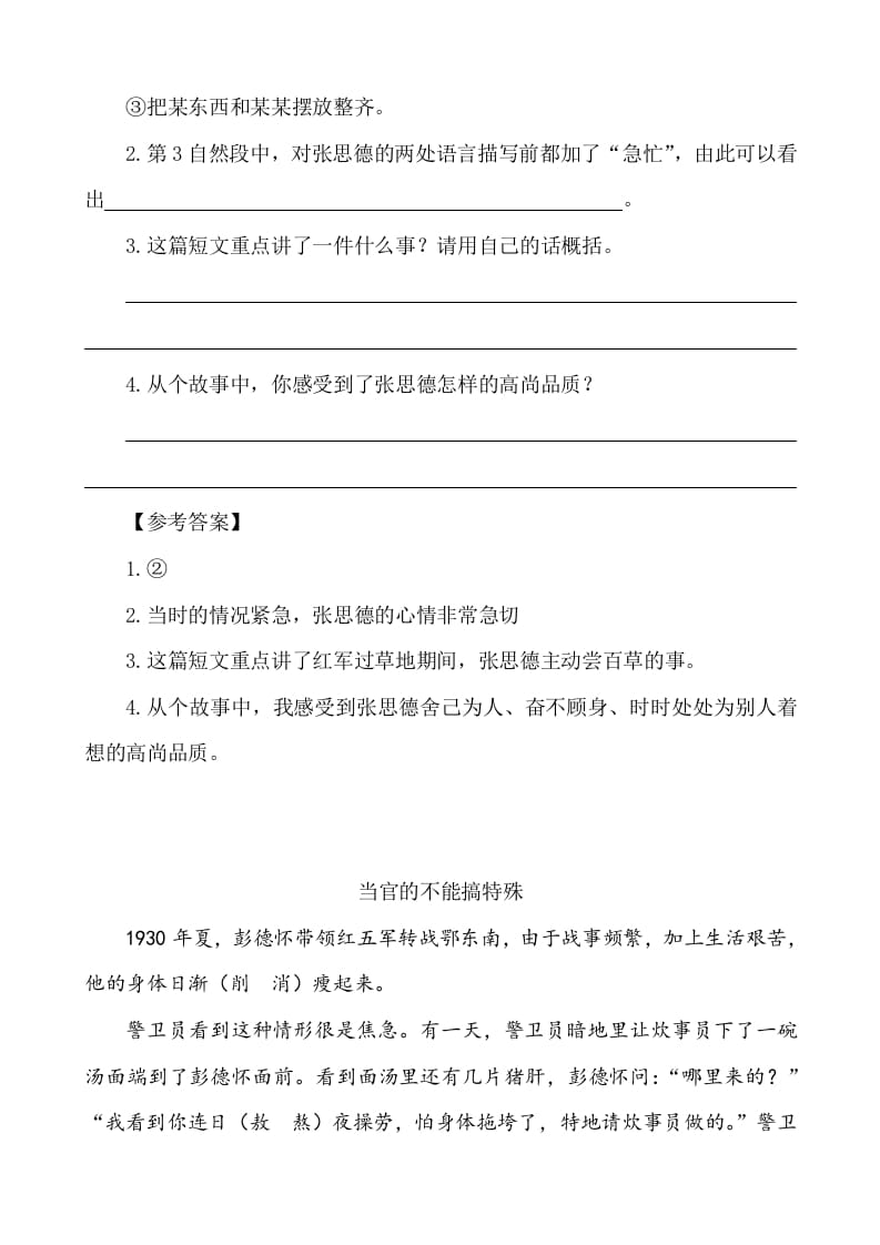 图片[2]-六年级语文下册类文阅读-12为人民服务-学习资料站
