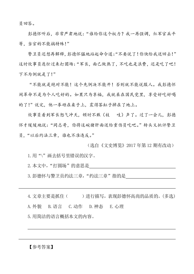 图片[3]-六年级语文下册类文阅读-12为人民服务-学习资料站