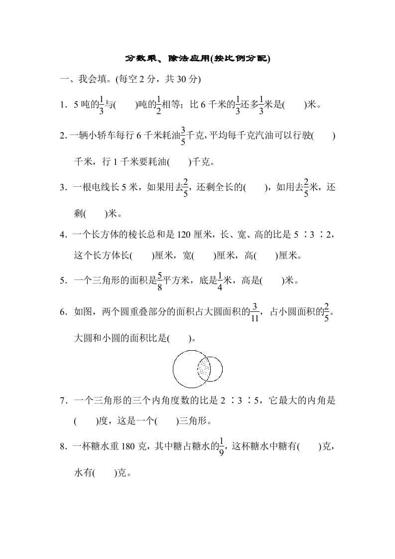 六年级数学上册专项复习卷3（苏教版）-学习资料站