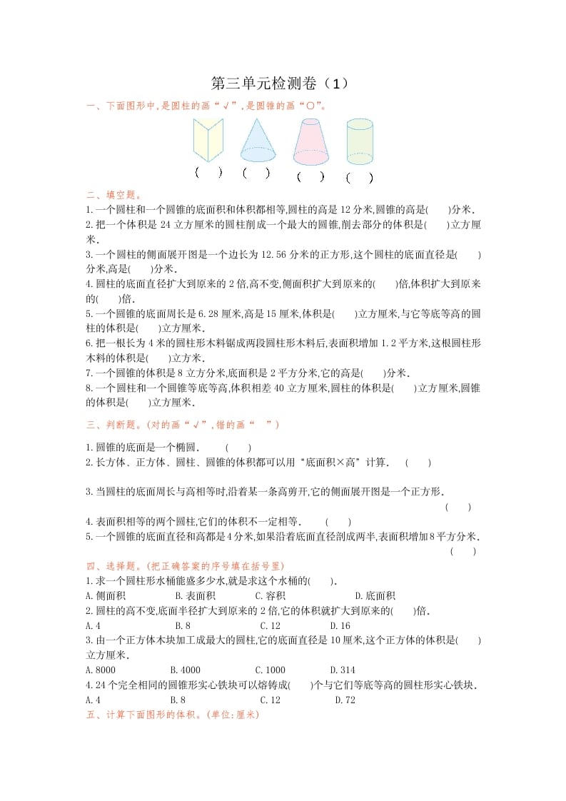 六年级数学下册第三单元检测卷（1）-学习资料站