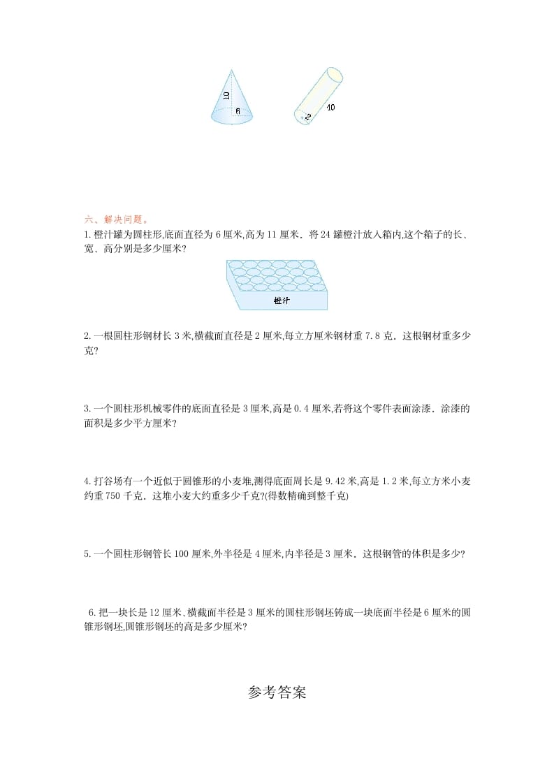图片[2]-六年级数学下册第三单元检测卷（1）-学习资料站