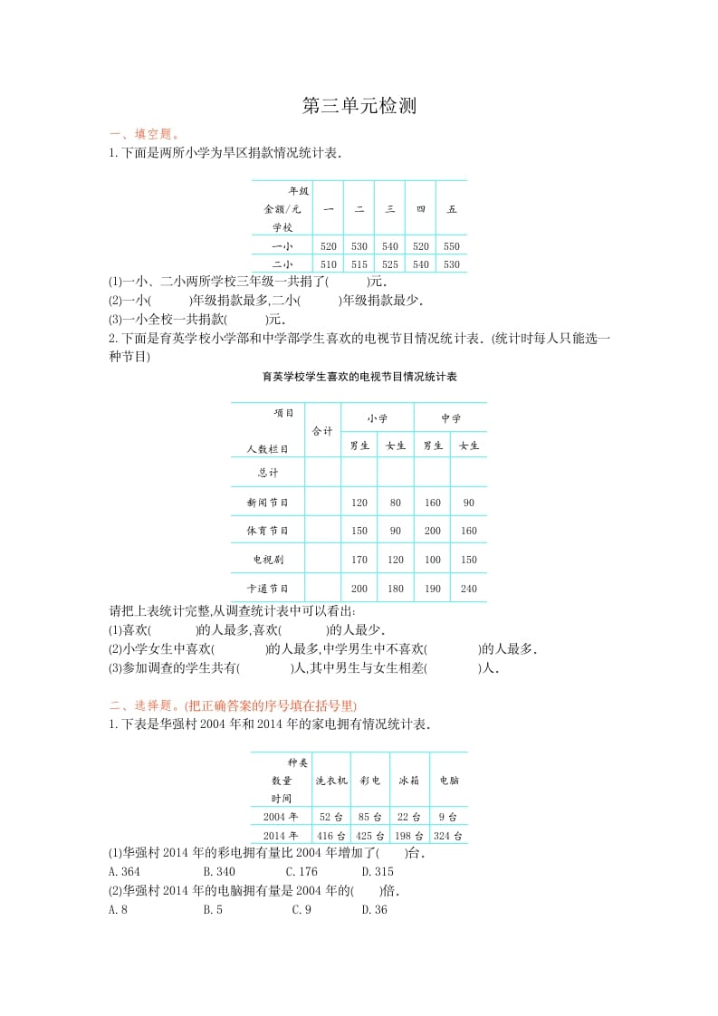 三年级数学下册第三单元检测卷1-学习资料站