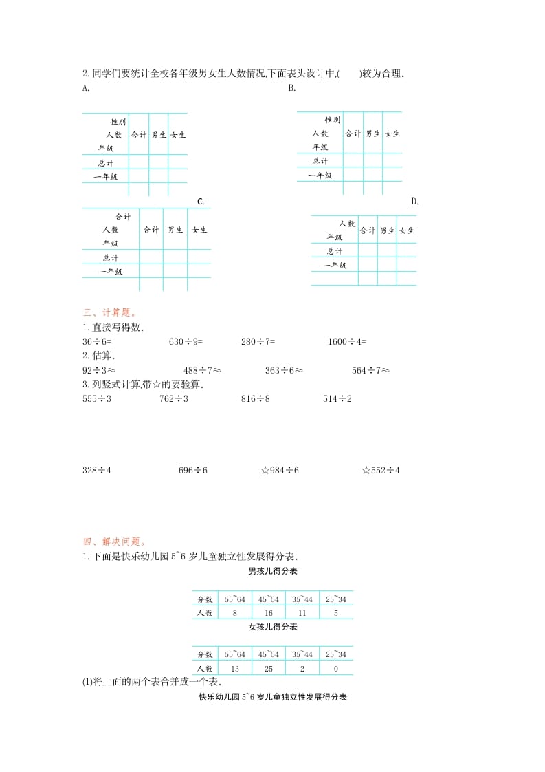 图片[2]-三年级数学下册第三单元检测卷1-学习资料站
