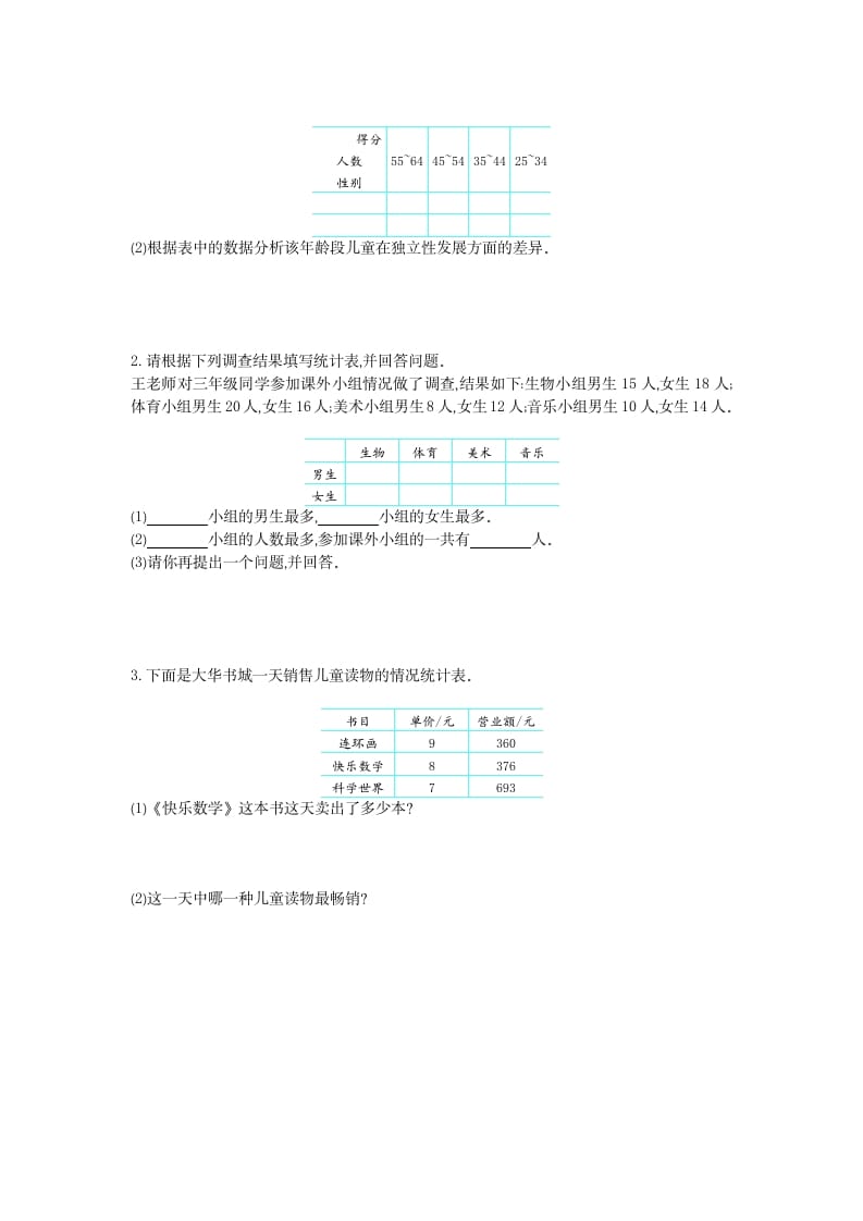 图片[3]-三年级数学下册第三单元检测卷1-学习资料站