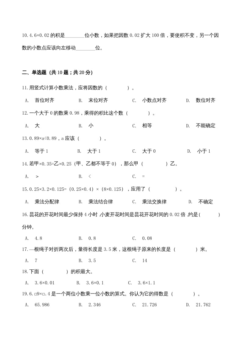 图片[2]-五年级数学上册期中检测高频考点卷（人教版）-学习资料站