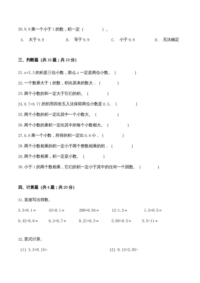 图片[3]-五年级数学上册期中检测高频考点卷（人教版）-学习资料站