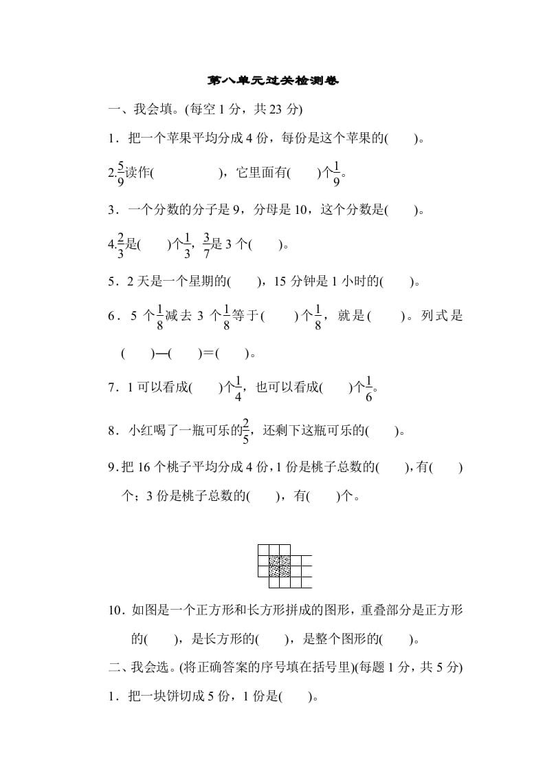 三年级数学上册第八单元过关检测（人教版）-学习资料站