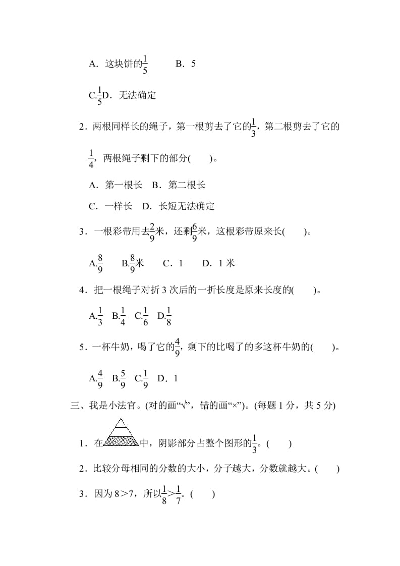 图片[2]-三年级数学上册第八单元过关检测（人教版）-学习资料站