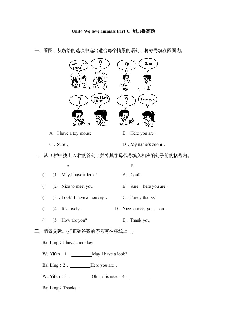 三年级英语上册Unit4Part__C能力提高题（人教PEP）-学习资料站