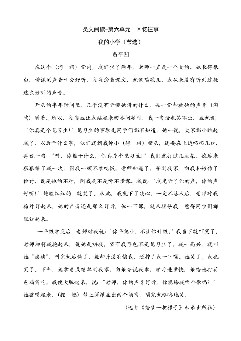 六年级语文下册类文阅读-第六单元回忆往事-学习资料站