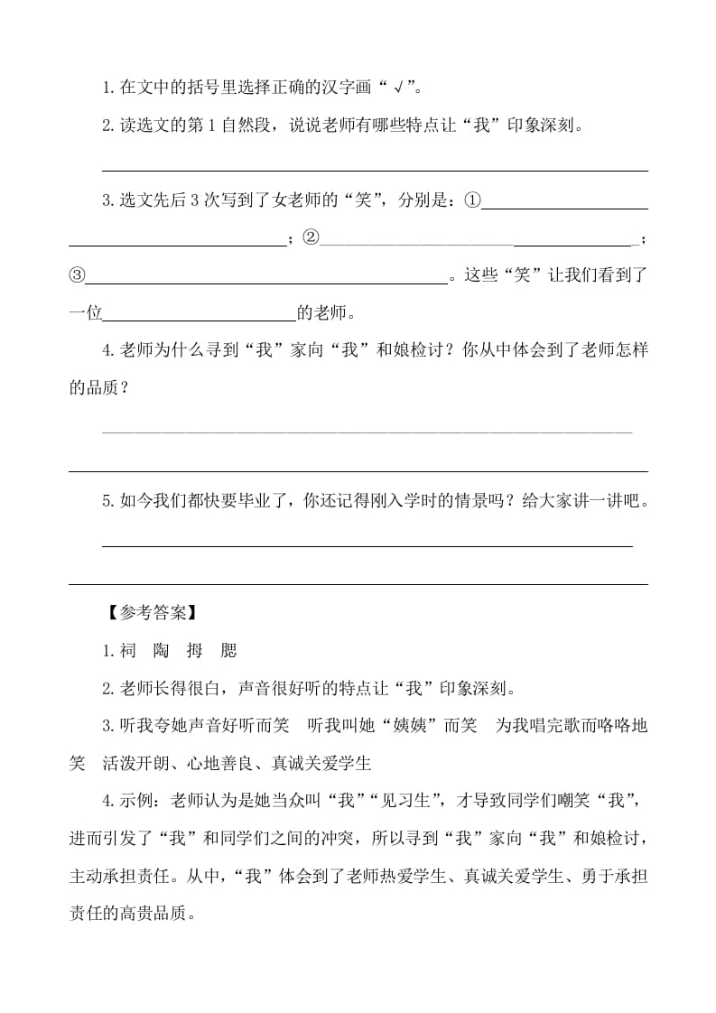 图片[2]-六年级语文下册类文阅读-第六单元回忆往事-学习资料站