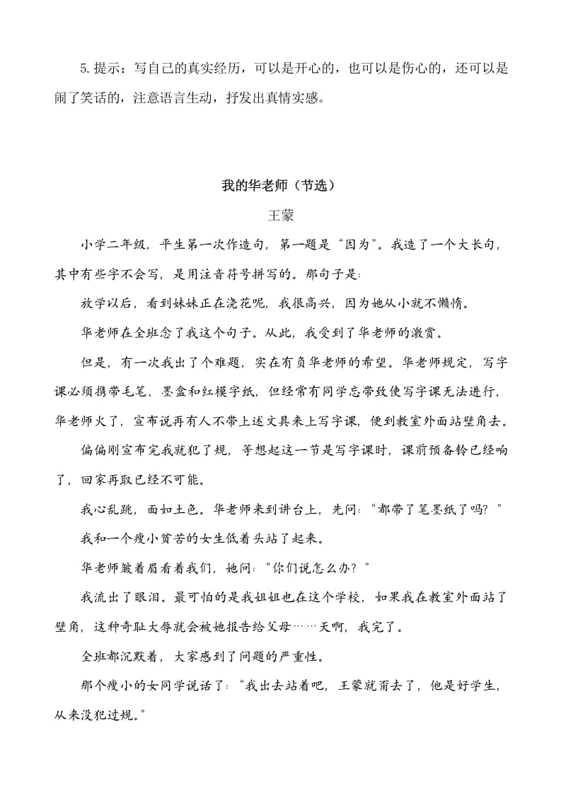 图片[3]-六年级语文下册类文阅读-第六单元回忆往事-学习资料站