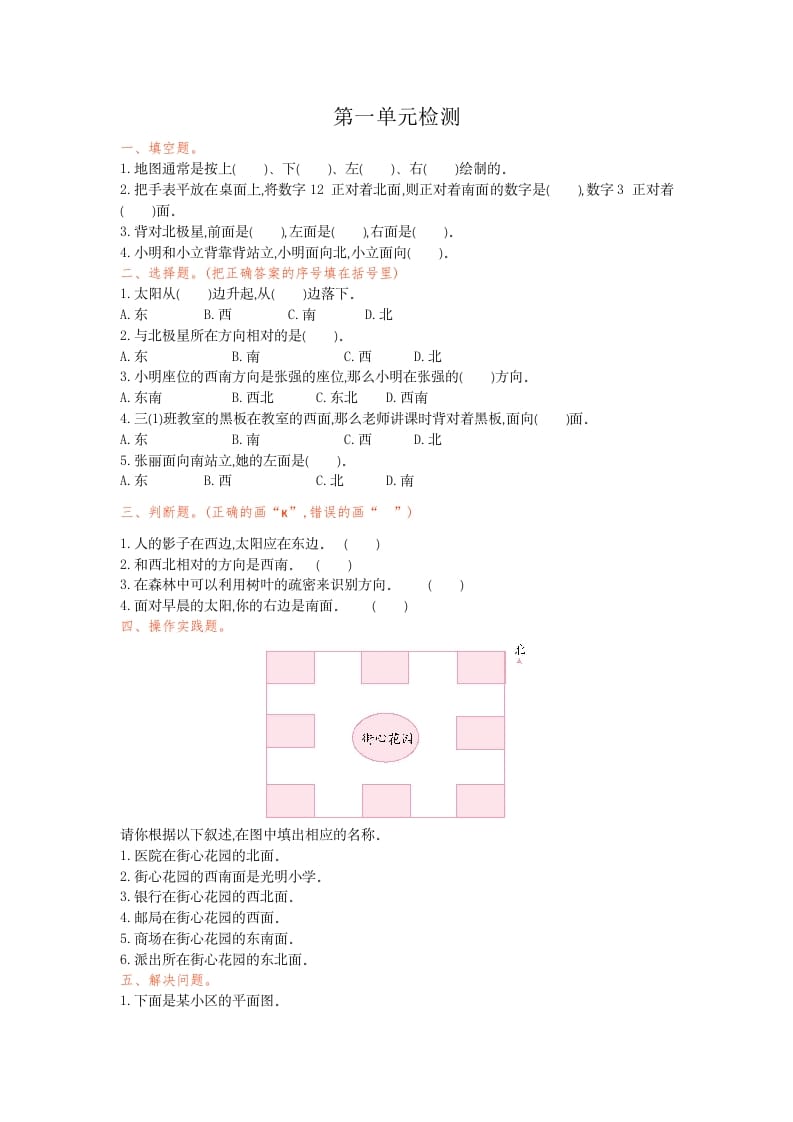 三年级数学下册第一单元检测卷1-学习资料站