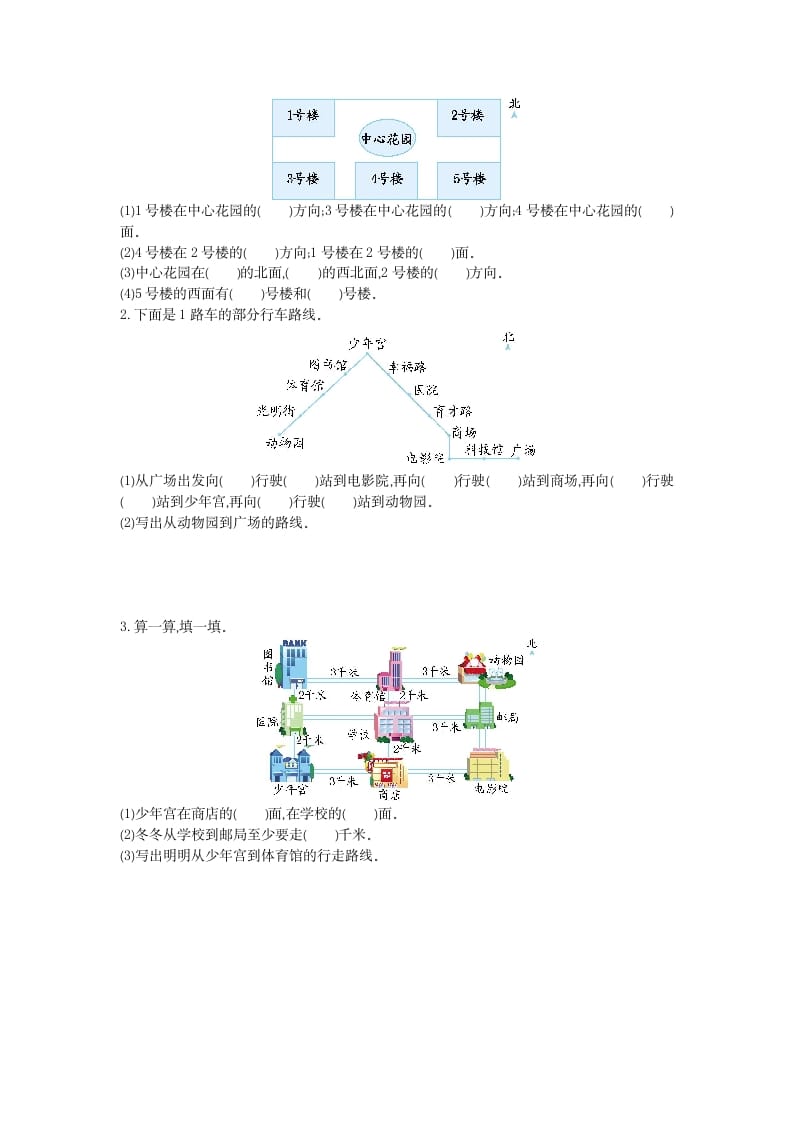 图片[2]-三年级数学下册第一单元检测卷1-学习资料站