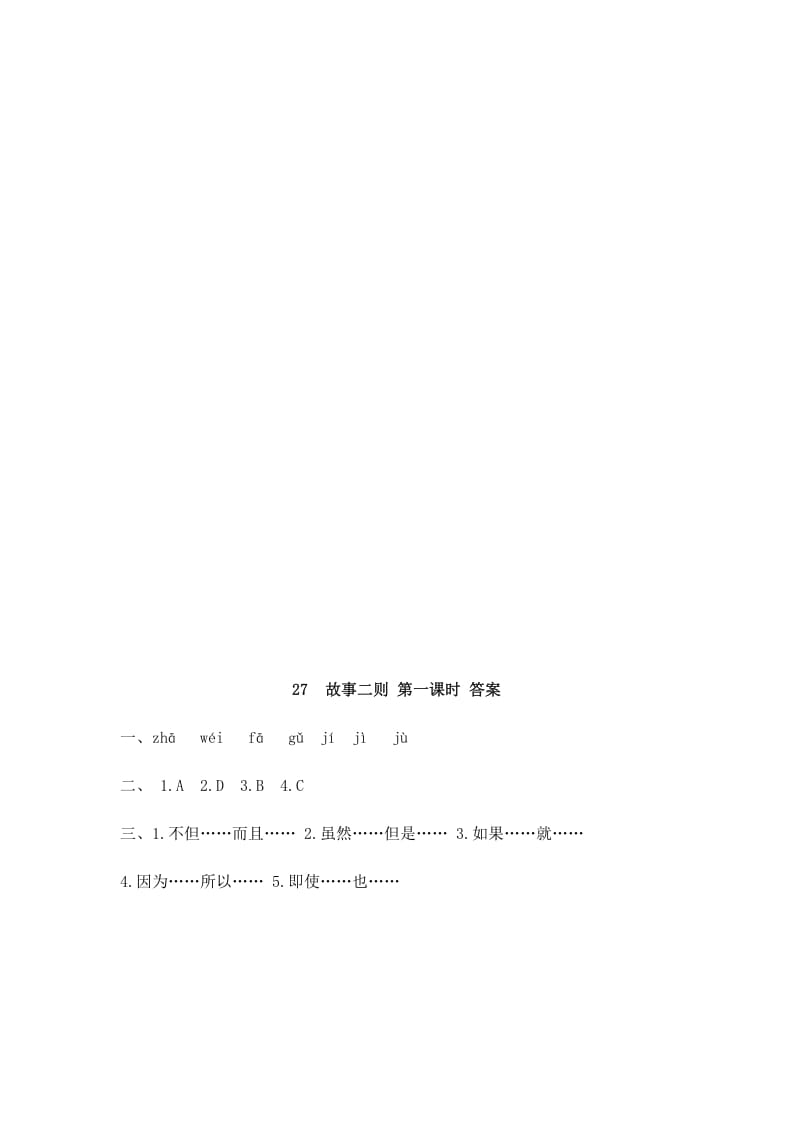 图片[2]-四年级语文上册27故事二则-学习资料站