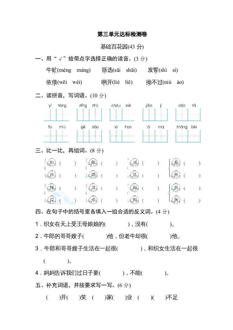 五年级语文上册第三单元达标检测卷（一）（部编版）-学习资料站