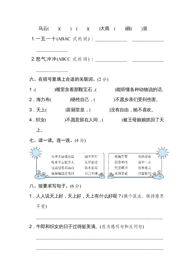 图片[2]-五年级语文上册第三单元达标检测卷（一）（部编版）-学习资料站