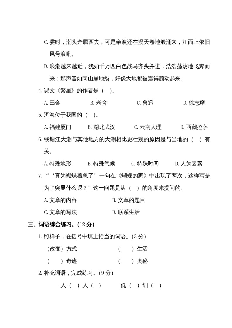 图片[2]-四年级语文上册第一阶段月考卷（有答案）-学习资料站