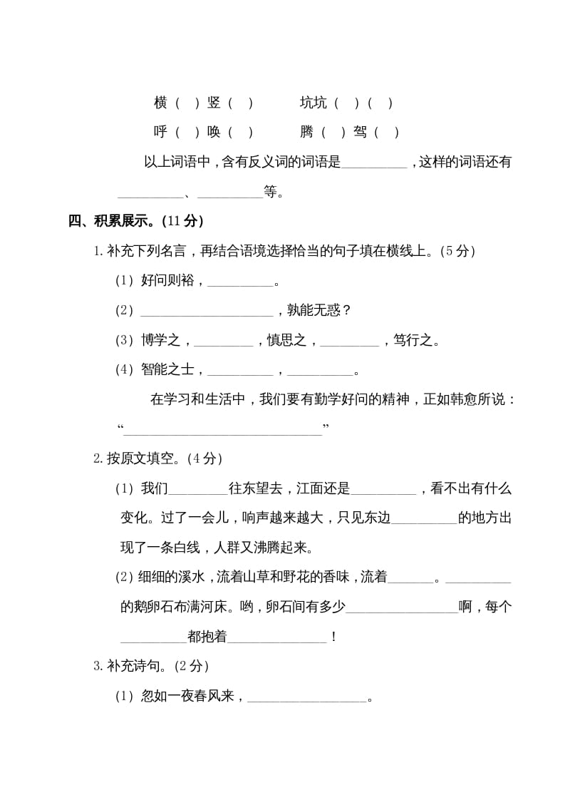 图片[3]-四年级语文上册第一阶段月考卷（有答案）-学习资料站