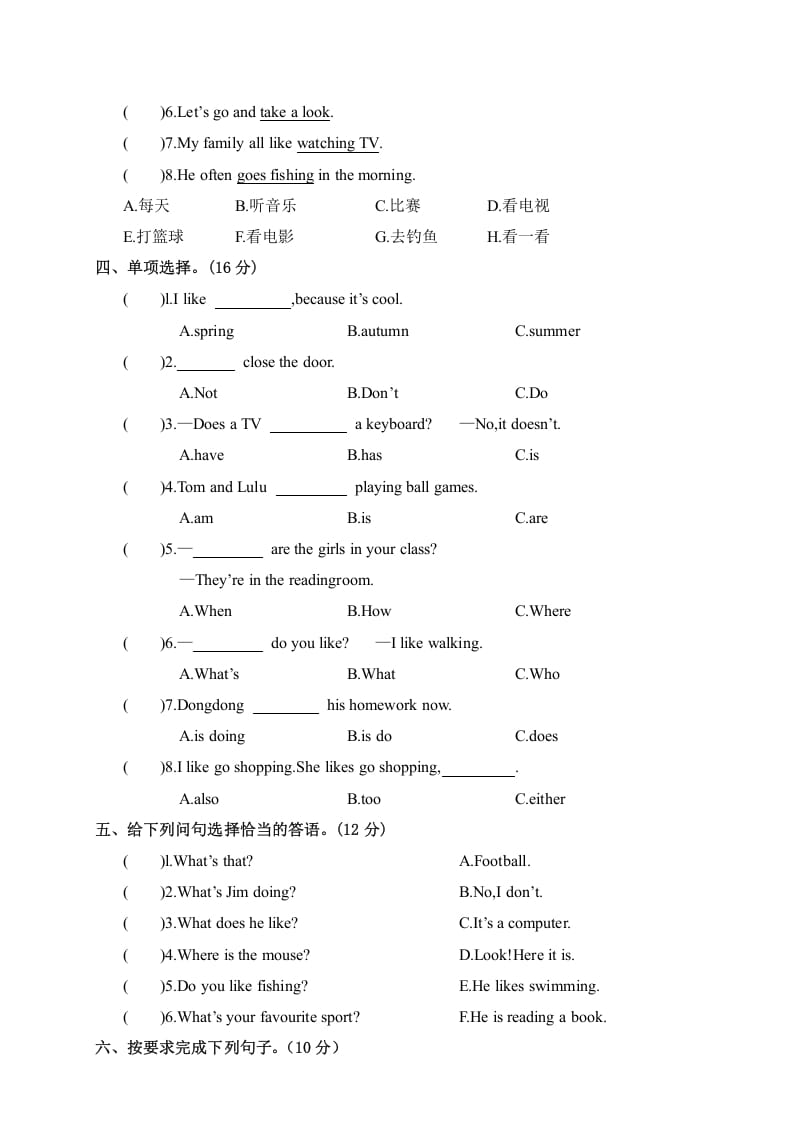 图片[2]-五年级英语上册试卷（B）（人教版PEP）-学习资料站