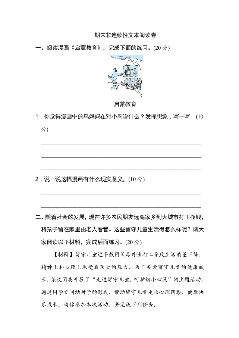 五年级语文上册期末练习(10)（部编版）-学习资料站