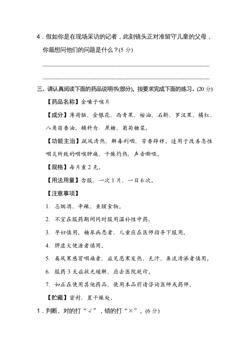 图片[3]-五年级语文上册期末练习(10)（部编版）-学习资料站