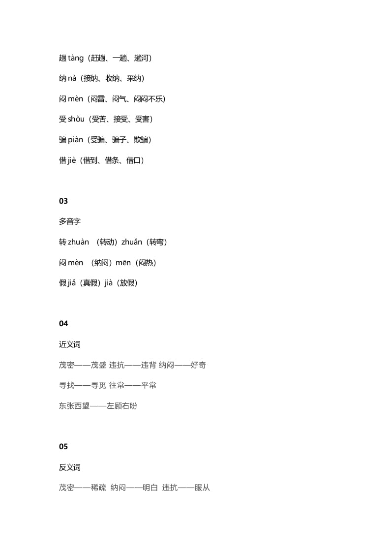 图片[2]-二年级语文上册25二上课文二十一狐假虎威知识点（部编）-学习资料站