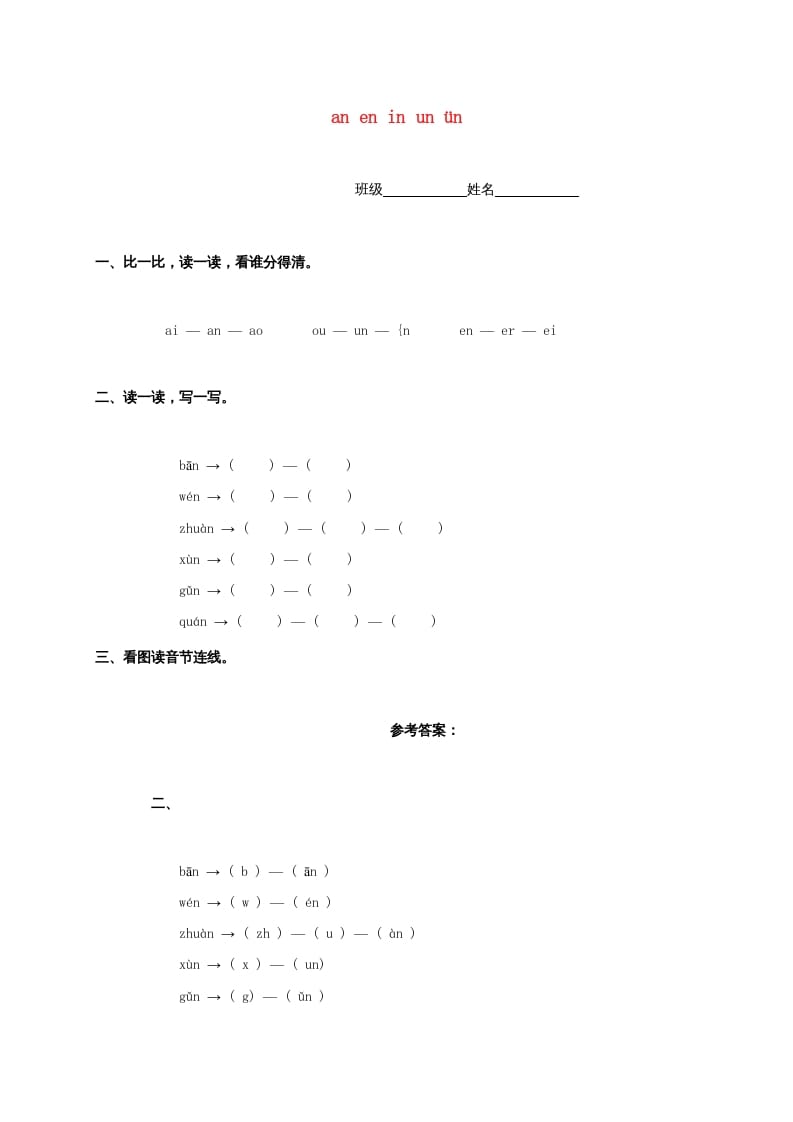一年级语文上册12.aneninunün练习2（部编版）-学习资料站