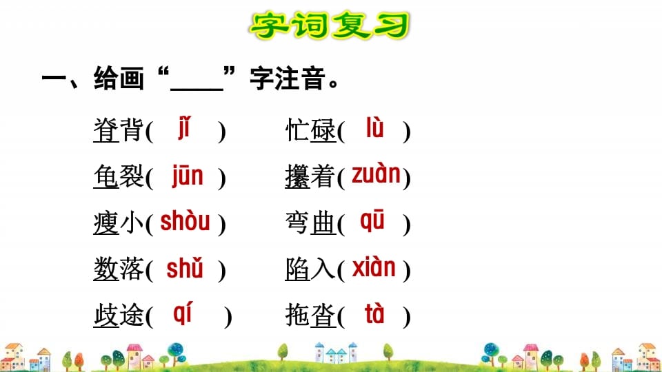图片[2]-五年级语文上册第6单元（部编版）-学习资料站