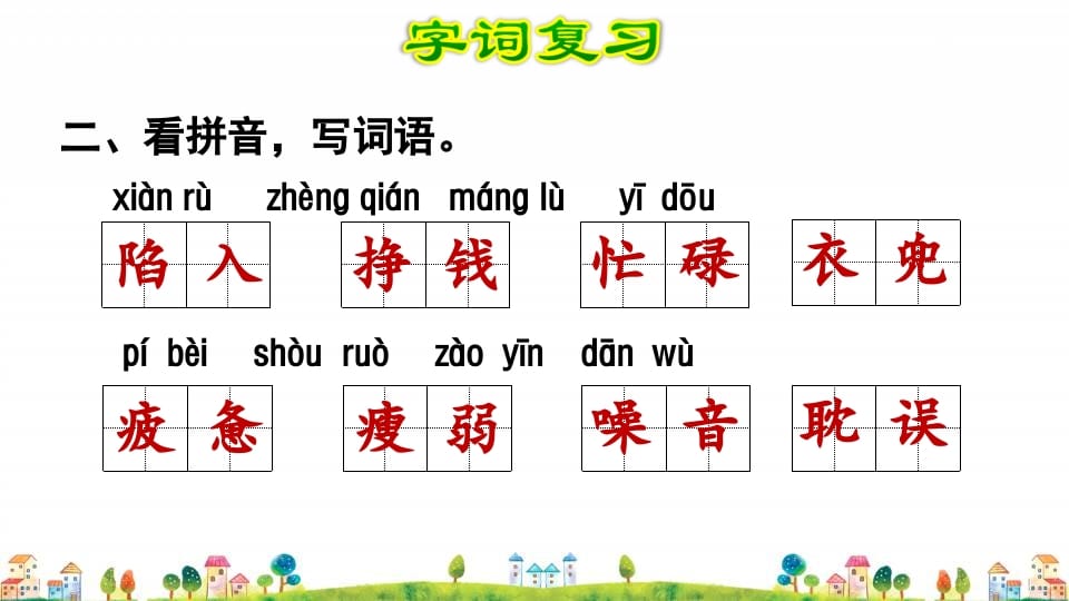 图片[3]-五年级语文上册第6单元（部编版）-学习资料站