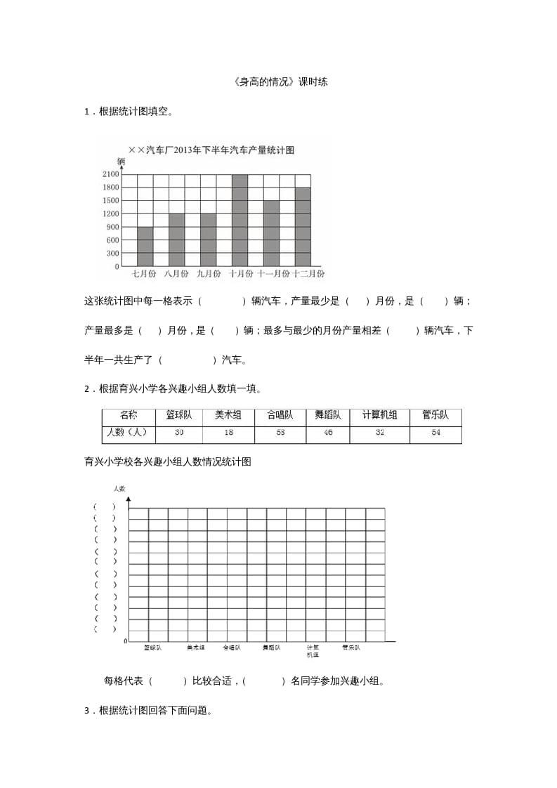 六年级数学上册5.3身高的情况（北师大版）-学习资料站