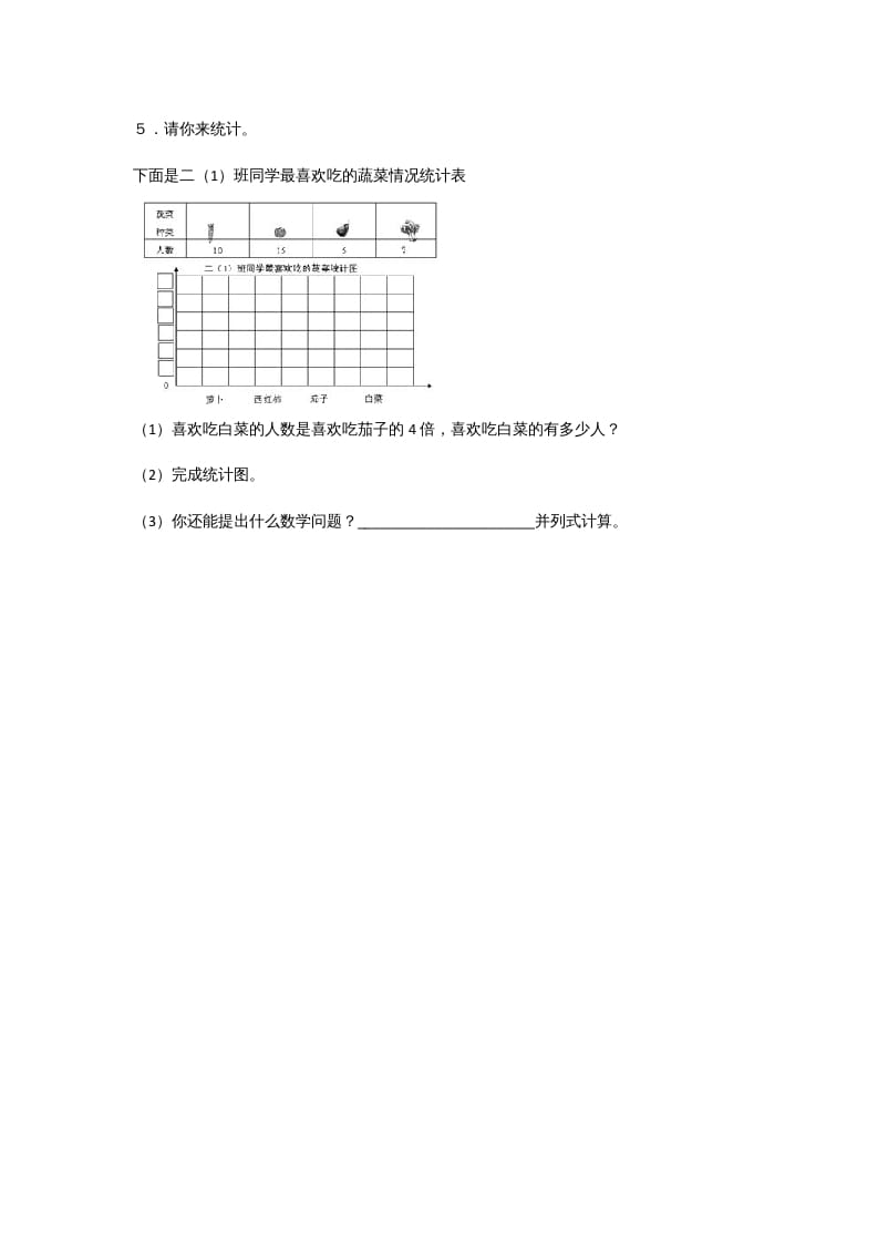 图片[3]-六年级数学上册5.3身高的情况（北师大版）-学习资料站