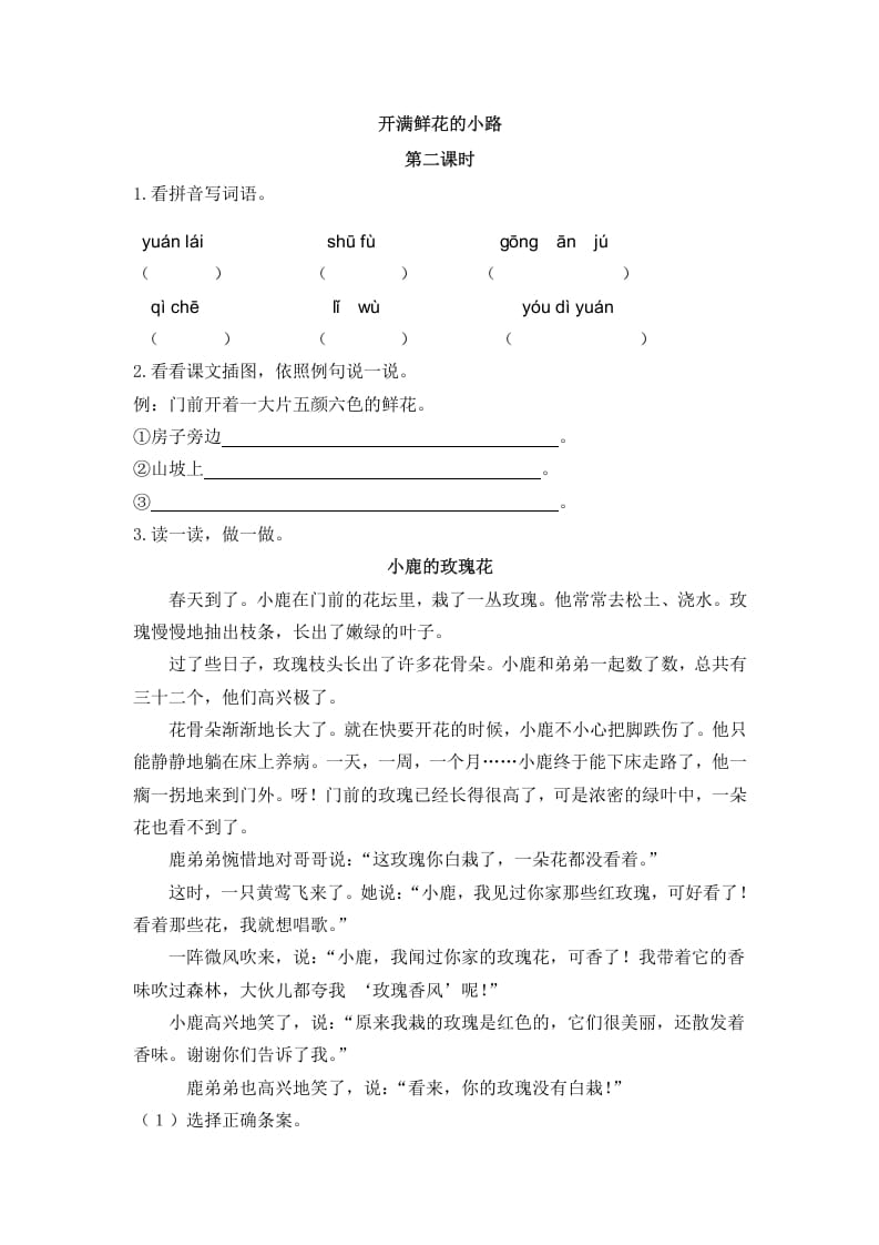 二年级语文下册03开满鲜花的小路第二课时-学习资料站