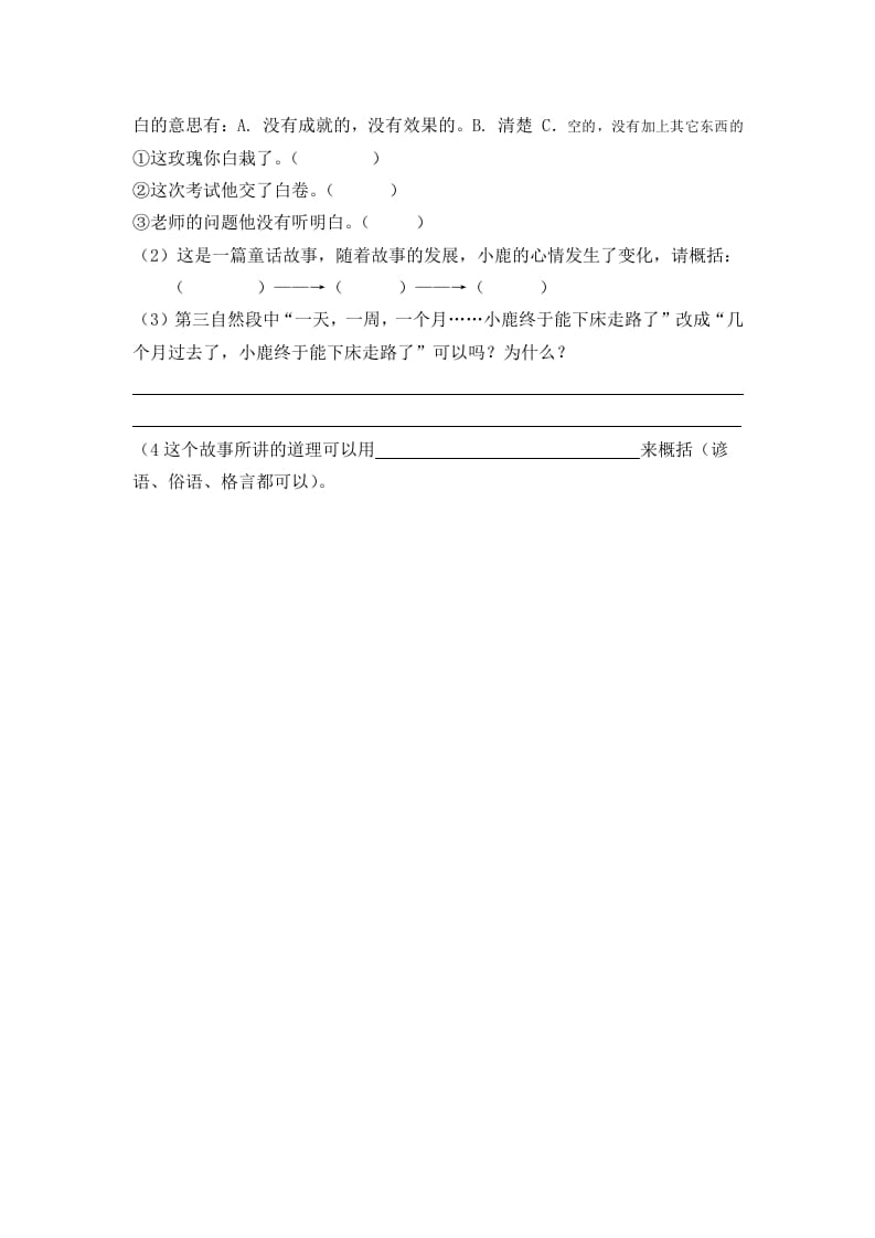 图片[2]-二年级语文下册03开满鲜花的小路第二课时-学习资料站