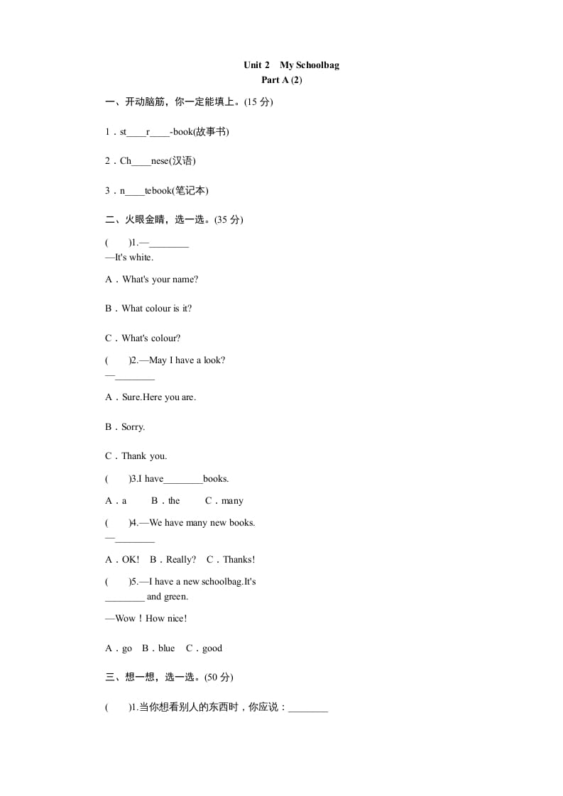 四年级英语上册课时测评Unit2Myschoolbag-PartA练习及答案(2)（人教PEP）-学习资料站