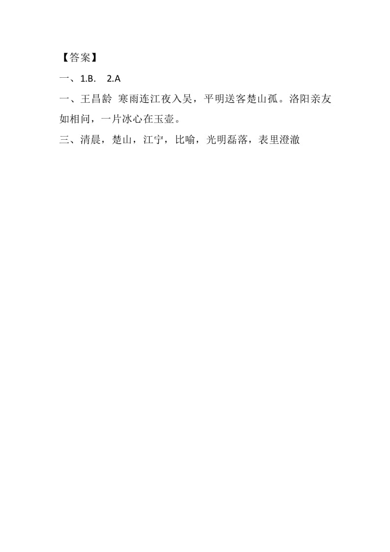 图片[2]-四年级语文下册22古诗三首课时练-学习资料站