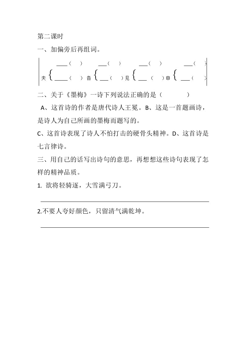 图片[3]-四年级语文下册22古诗三首课时练-学习资料站
