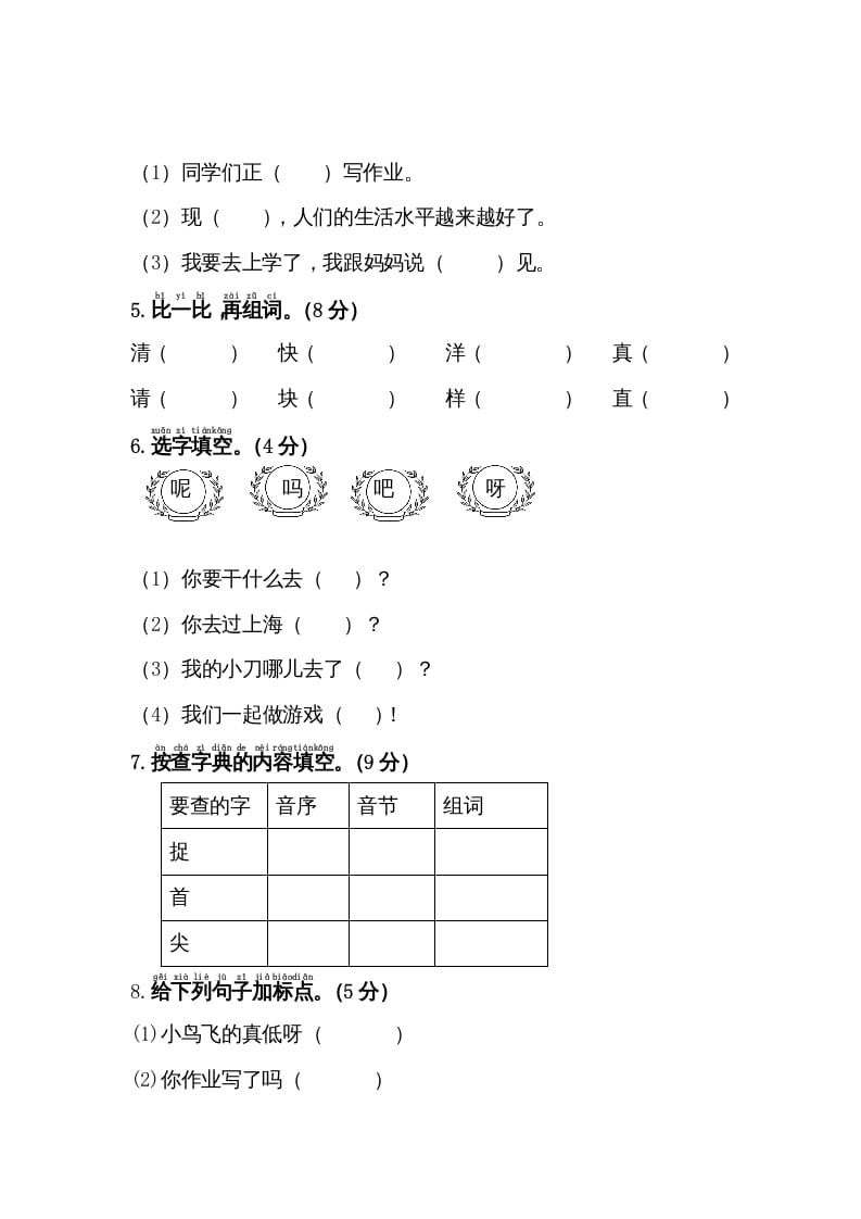 图片[2]-一年级语文下册期末综合测试卷-学习资料站
