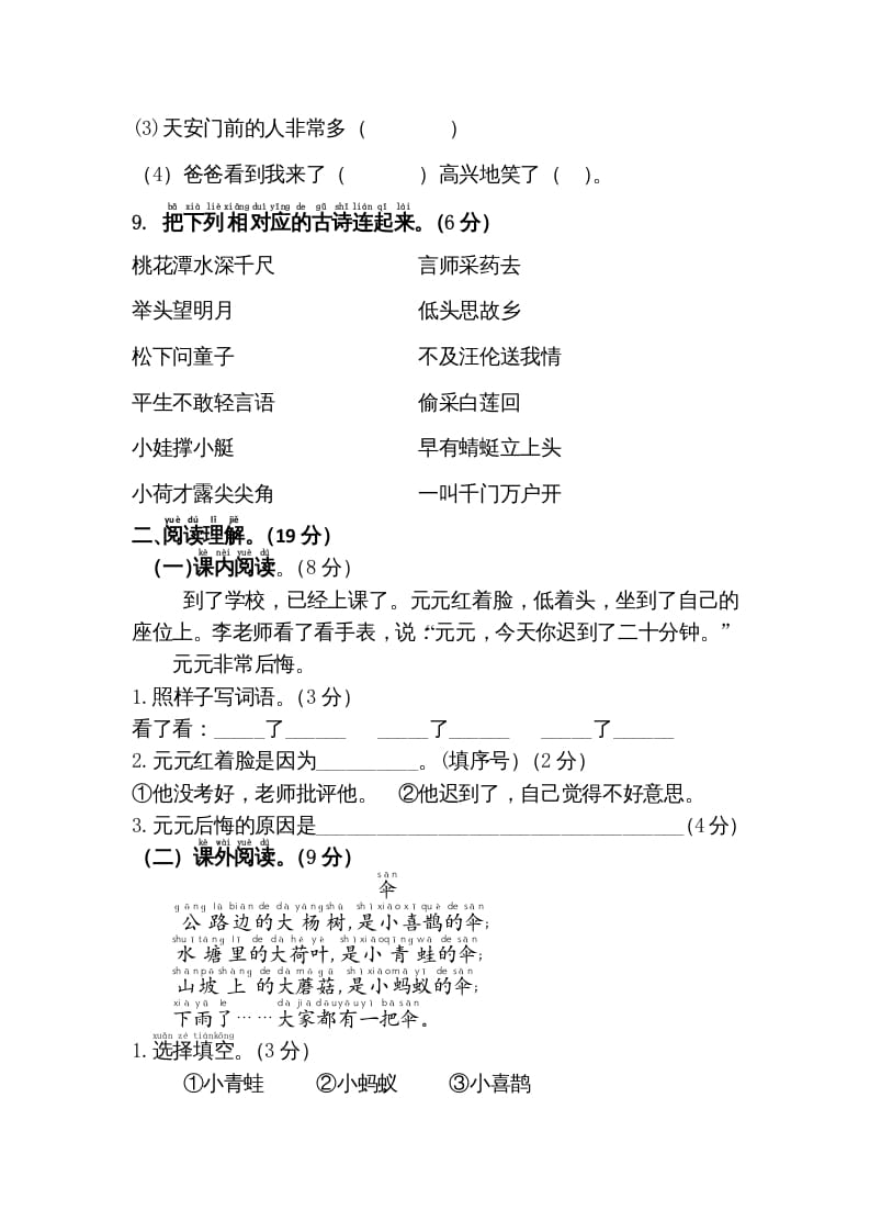 图片[3]-一年级语文下册期末综合测试卷-学习资料站